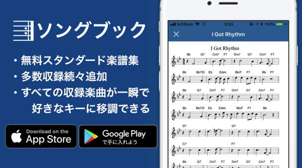 アプリで もう黒本はいらないかもしれない ソングブック マサヤングの日記帳